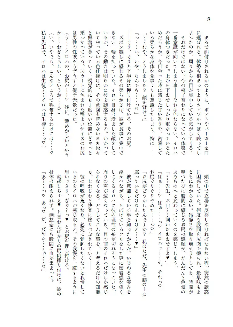 おサボり少女と秘密の誘惑