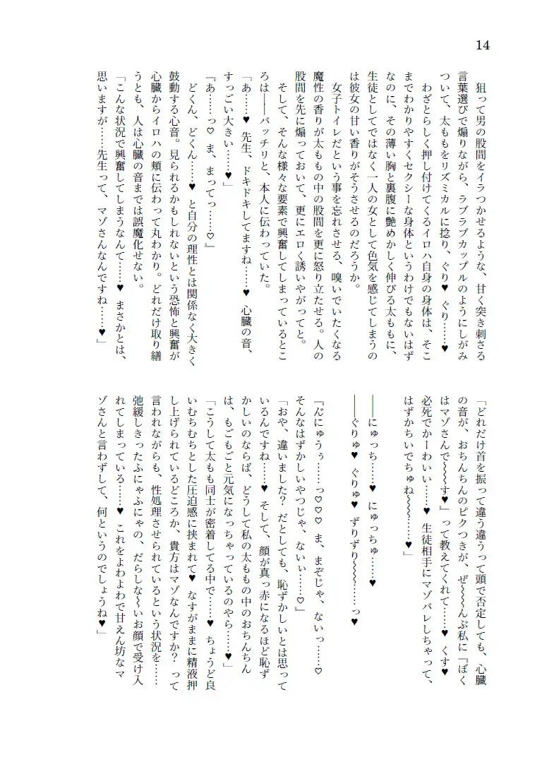 おサボり少女と秘密の誘惑