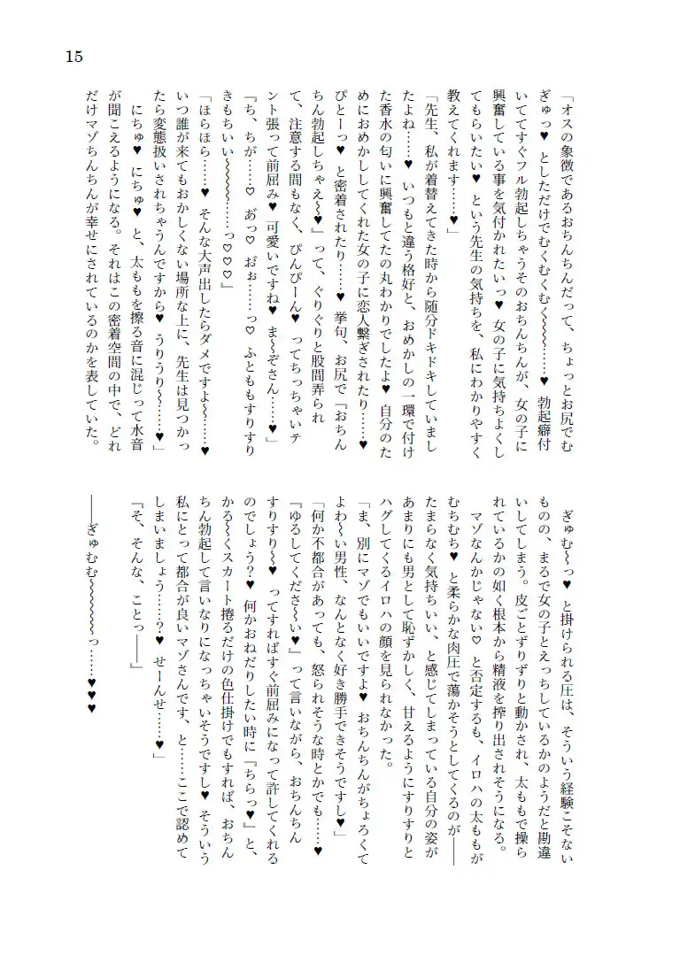 おサボり少女と秘密の誘惑