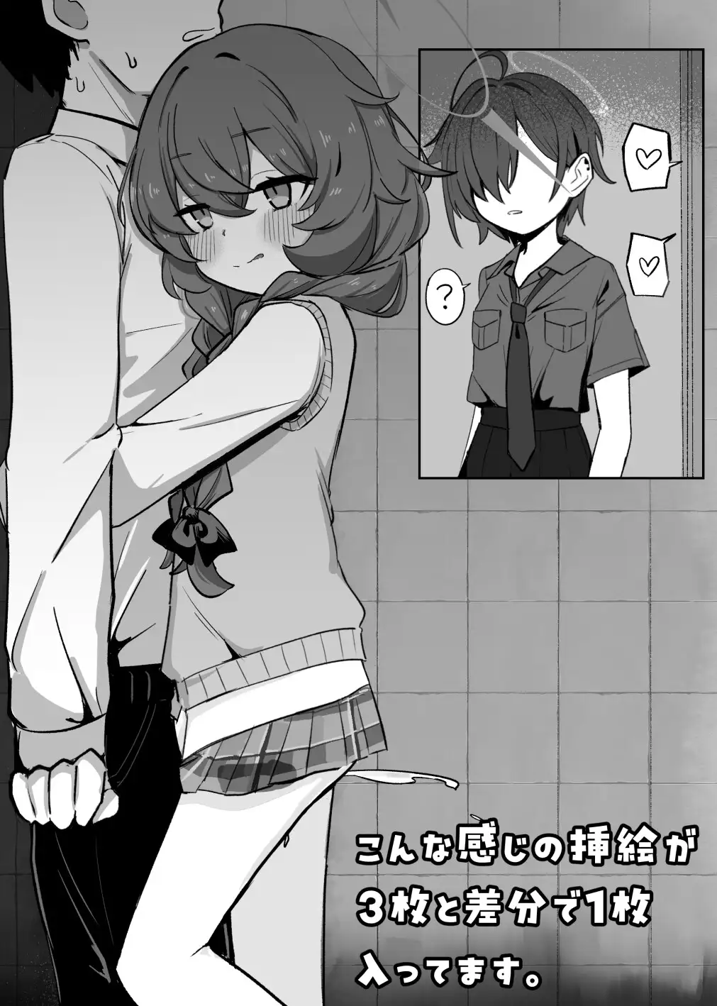 おサボり少女と秘密の誘惑