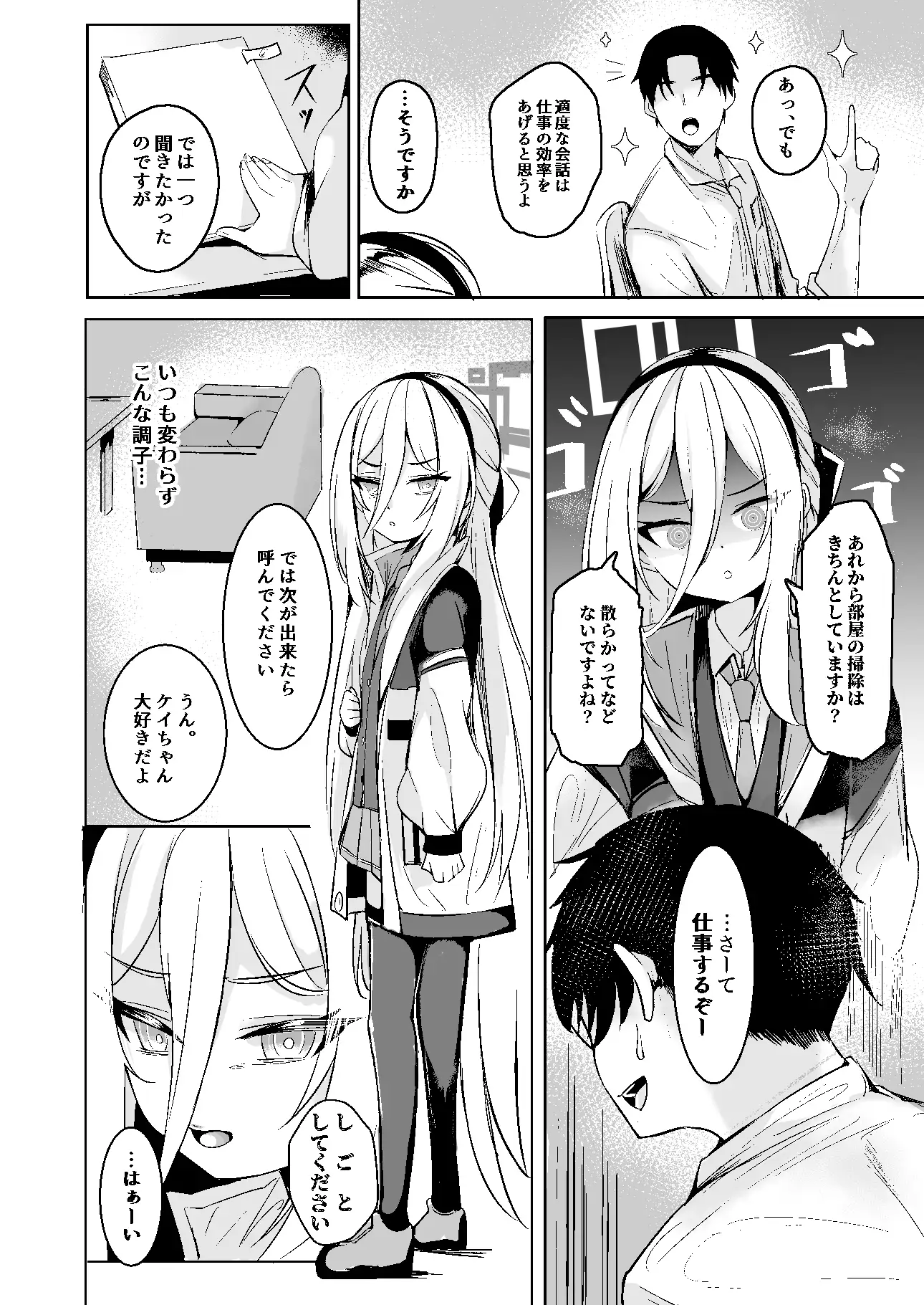 ケイちゃんは先生の『大好き』に弱い