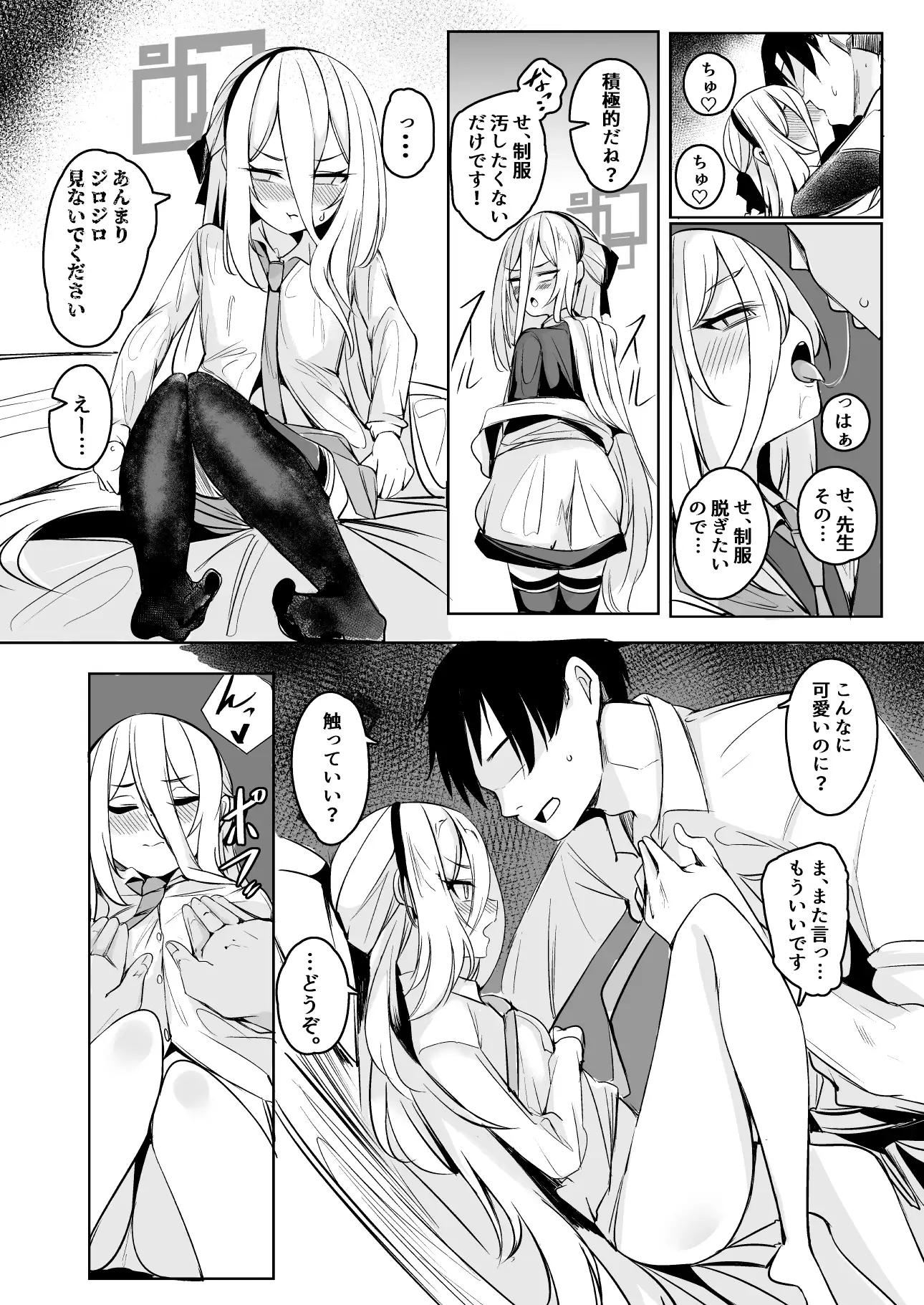 ケイちゃんは先生の『大好き』に弱い