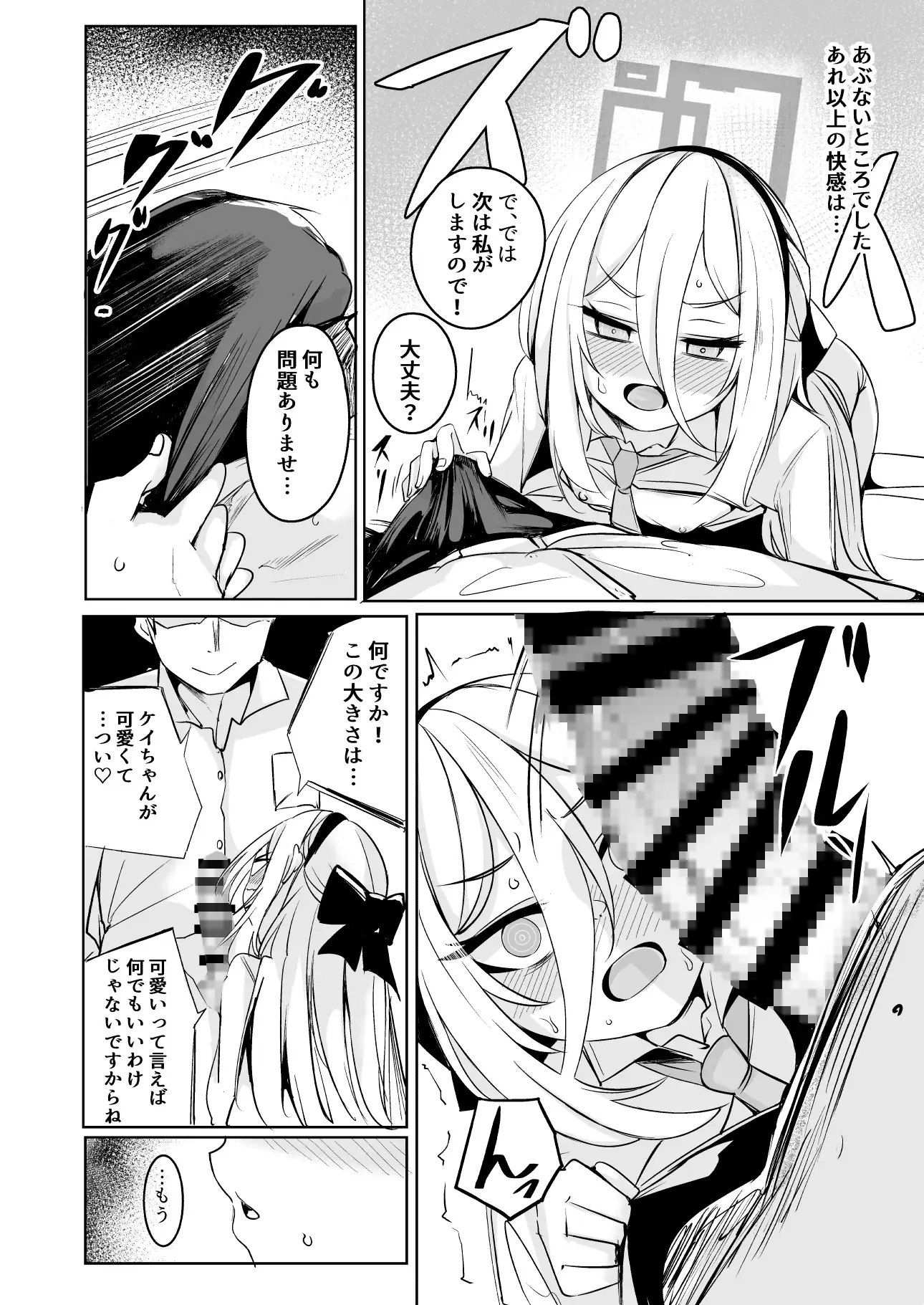 ケイちゃんは先生の『大好き』に弱い