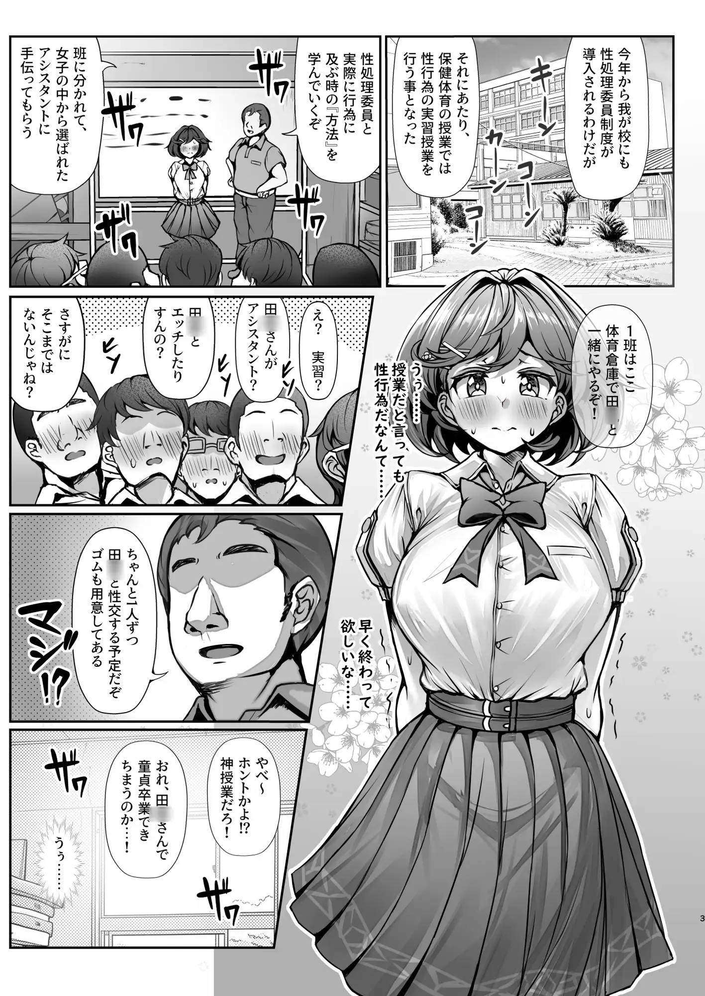 気になるあの娘と性処理実習!?