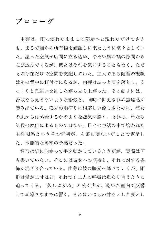 【隣人妻×主従】隣人妻の素顔は、雨宿りの夜だけのもの
