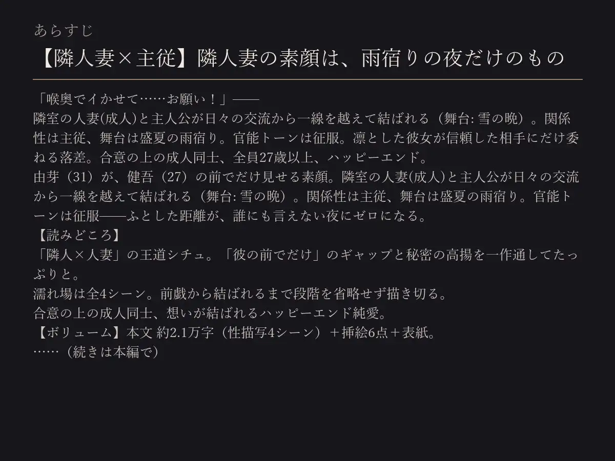 【隣人妻×主従】隣人妻の素顔は、雨宿りの夜だけのもの