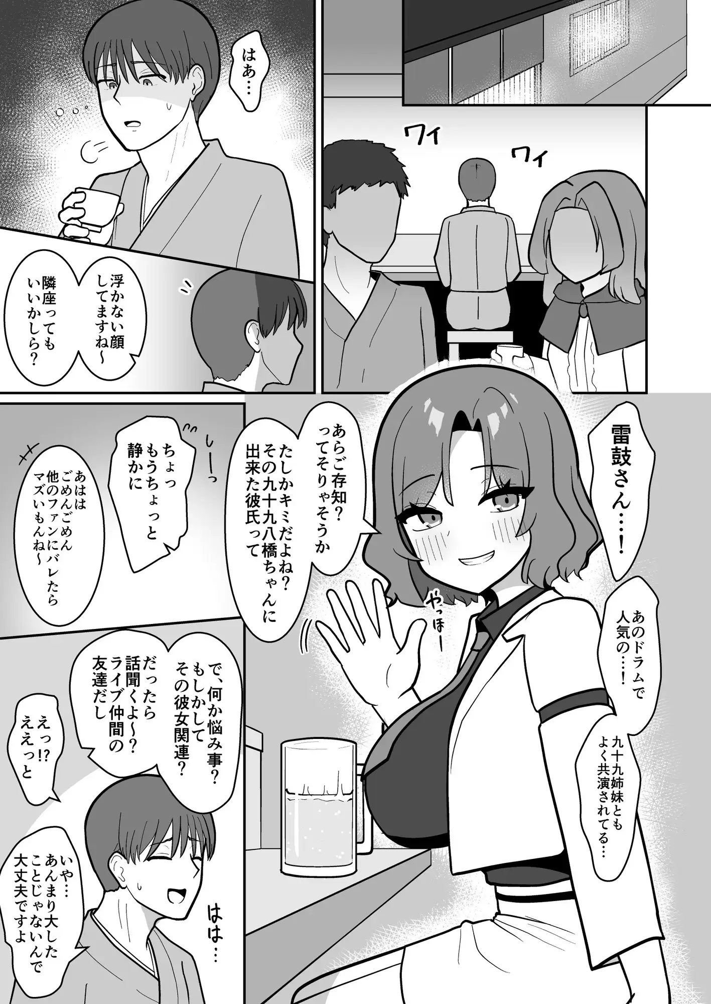 雷鼓さんは知り合いの彼氏とヤりたい