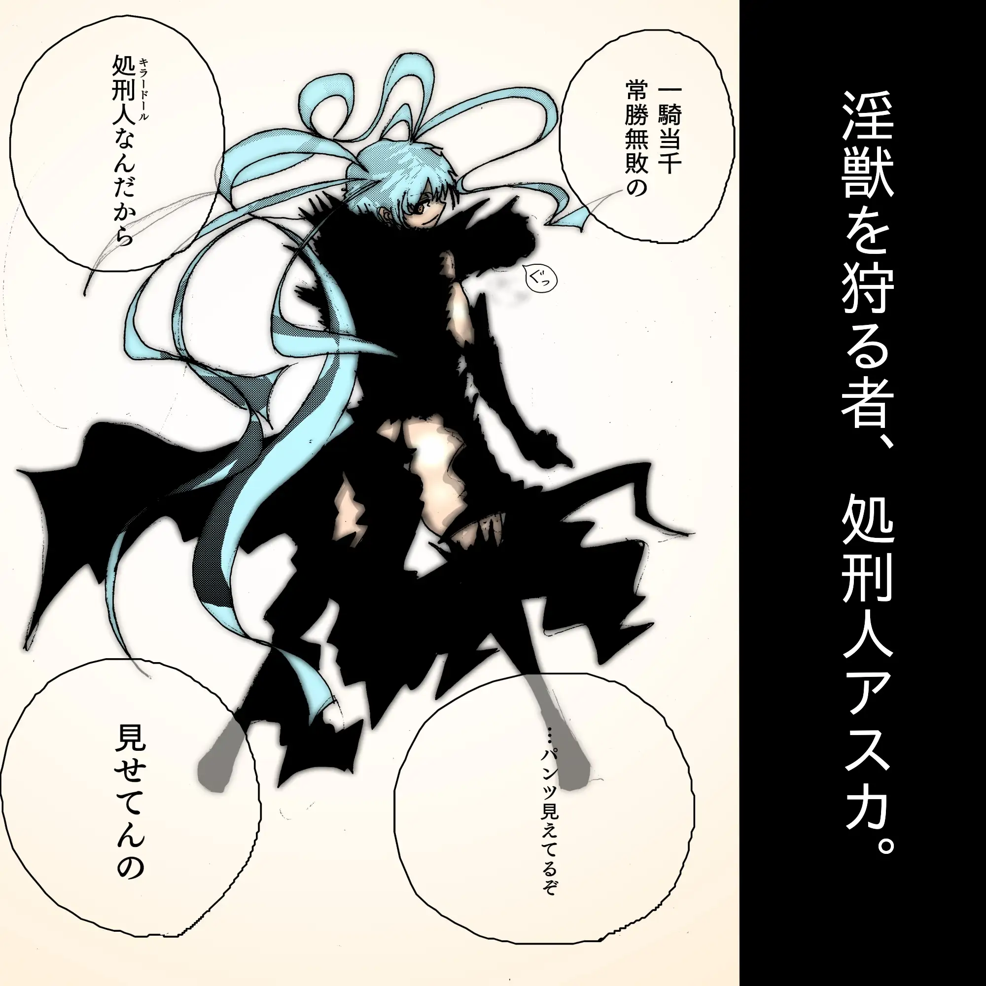 【フルカラー】敗北絶頂ヒロインズ～淫獣処刑人 早乙女アスカ 屈辱のアナルペット堕ち～