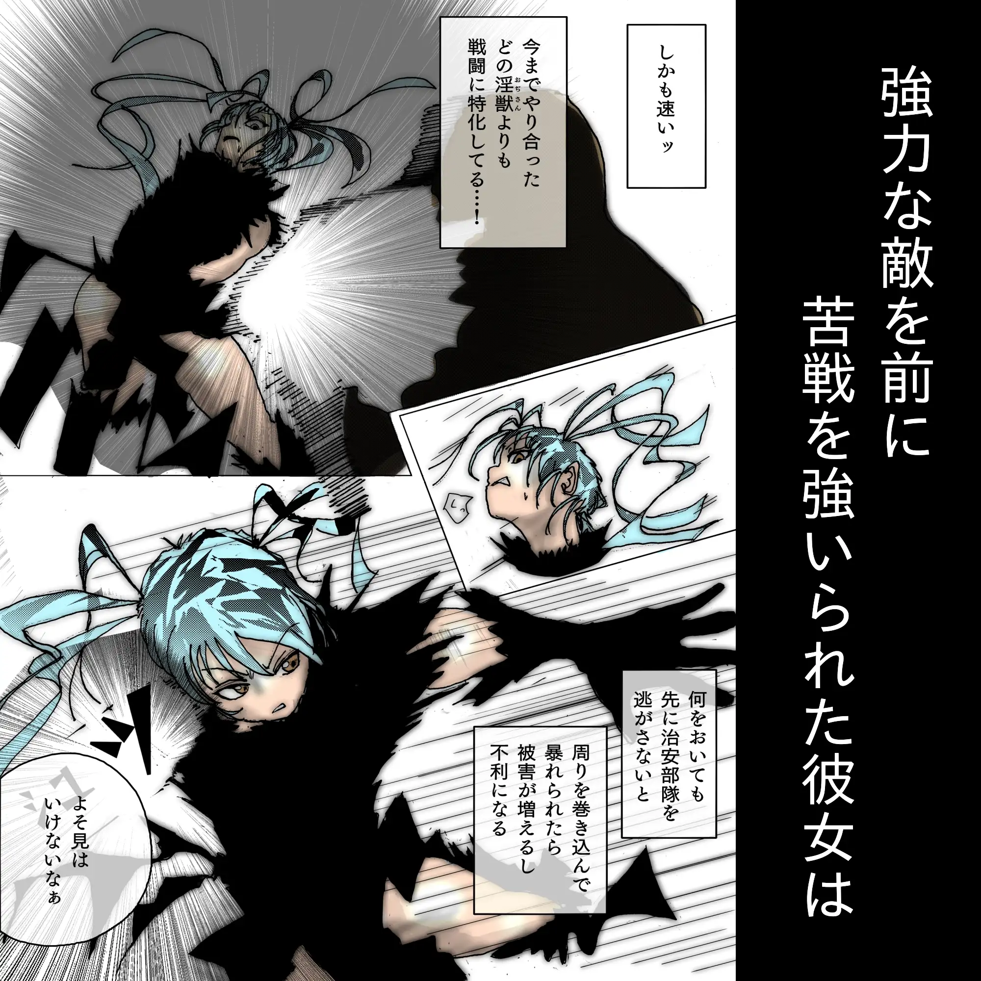 【フルカラー】敗北絶頂ヒロインズ～淫獣処刑人 早乙女アスカ 屈辱のアナルペット堕ち～