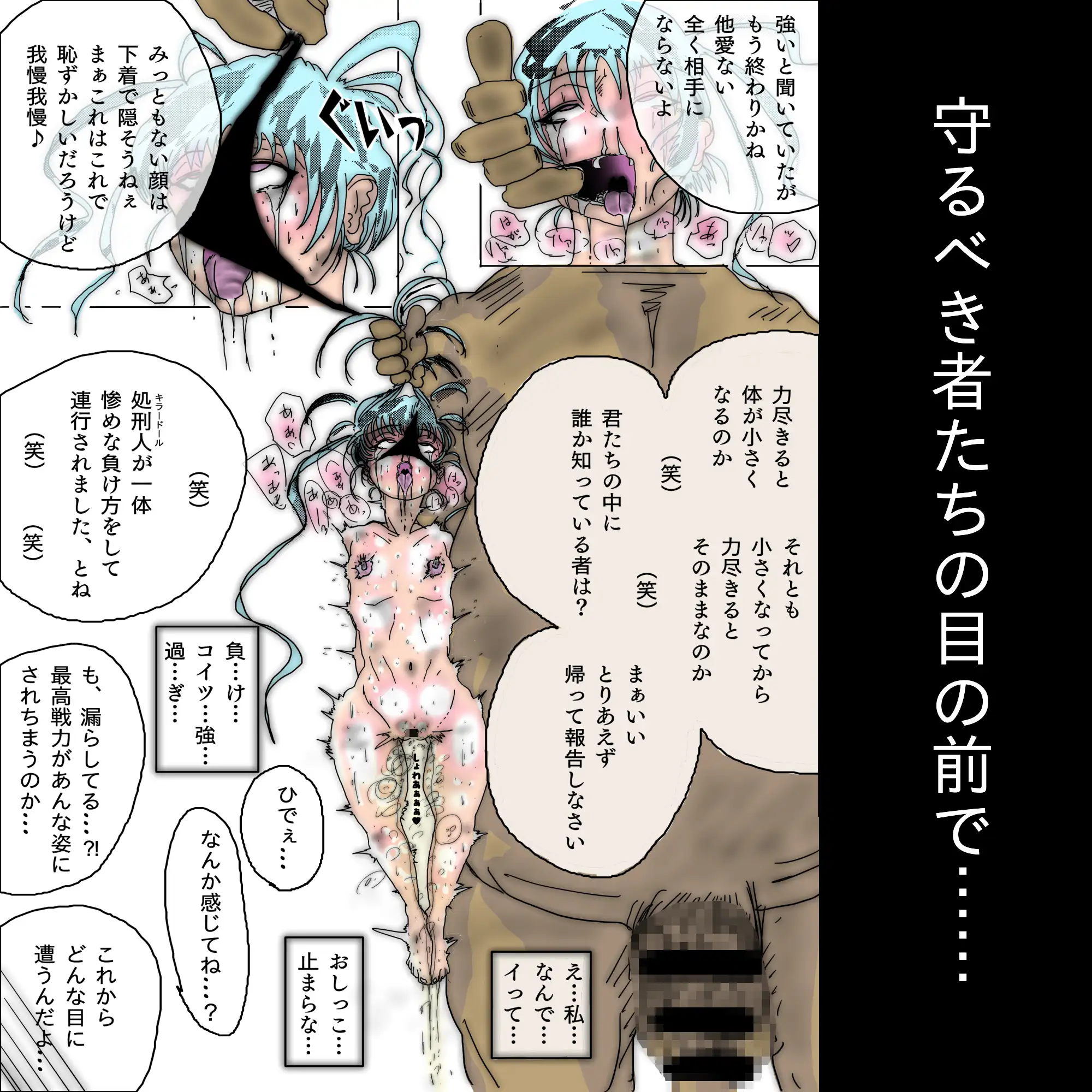 【フルカラー】敗北絶頂ヒロインズ～淫獣処刑人 早乙女アスカ 屈辱のアナルペット堕ち～