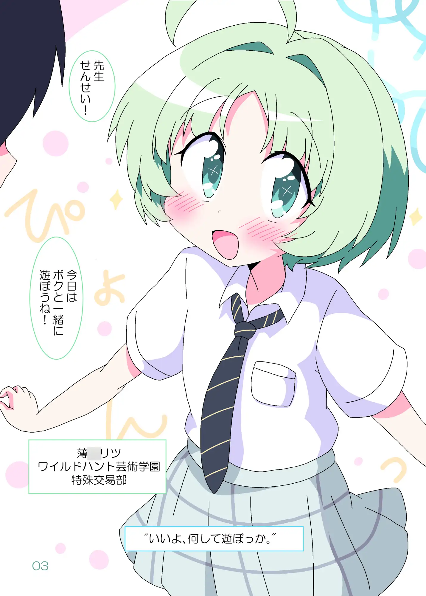先生といっしょにつくりたい!!