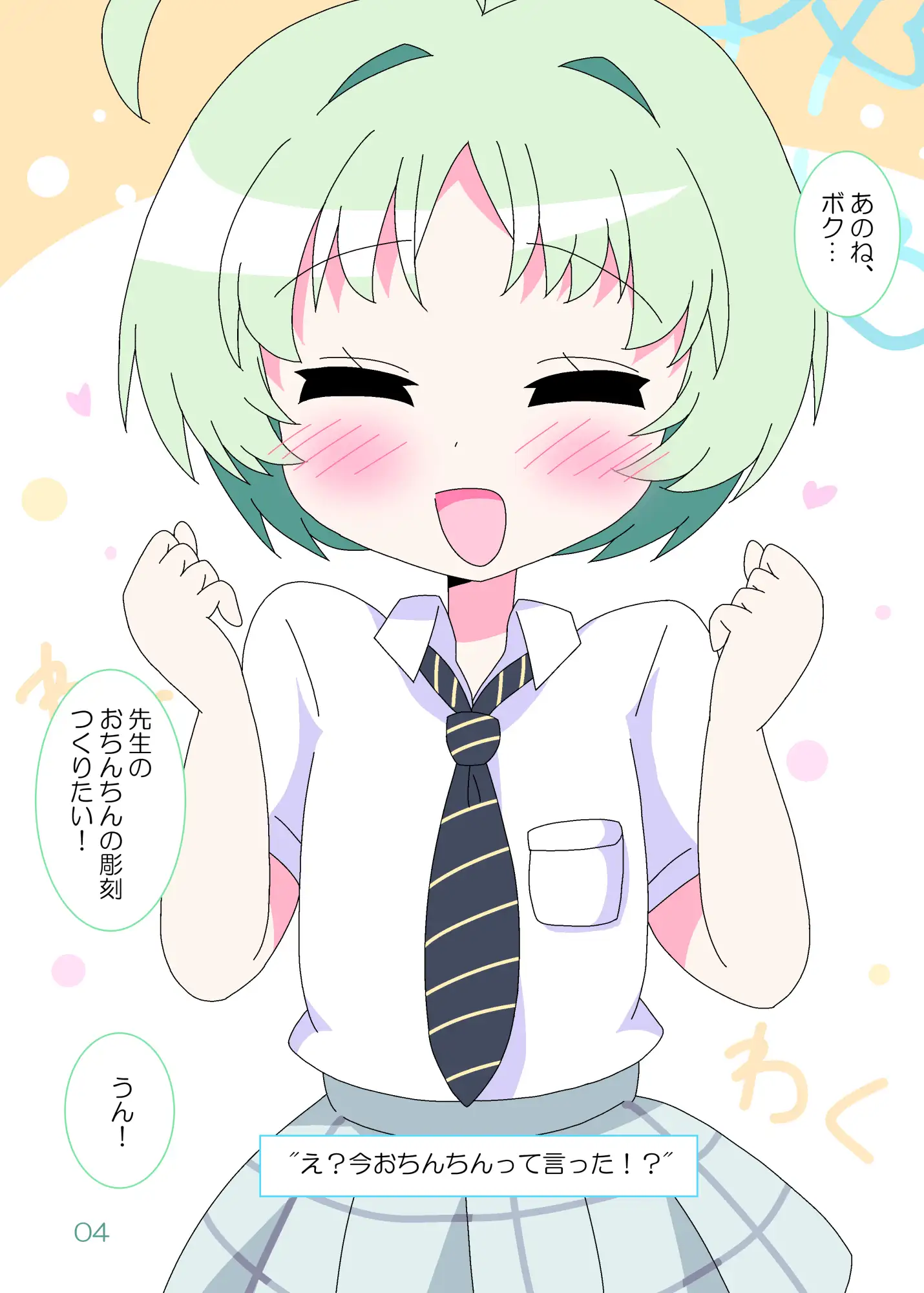 先生といっしょにつくりたい!!