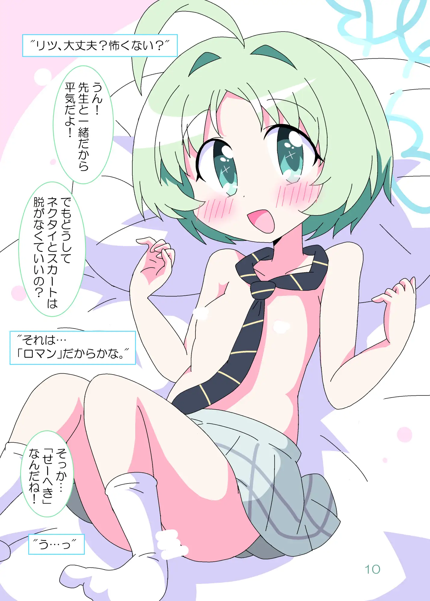 先生といっしょにつくりたい!!