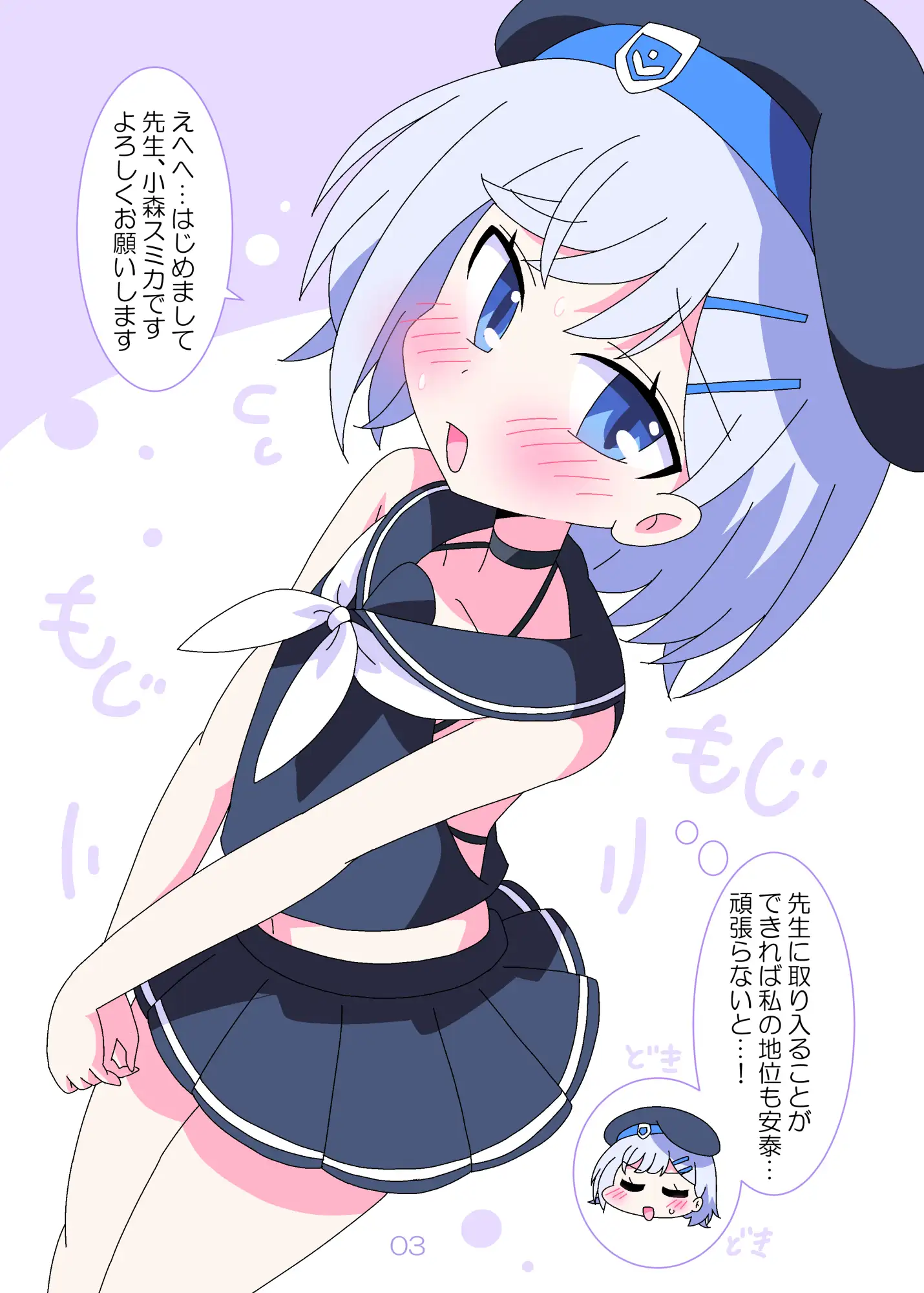 小森とこもりたい!