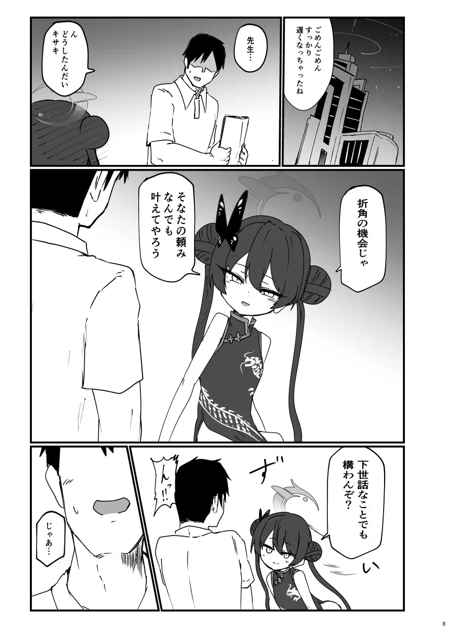 キサキと危ない撮影