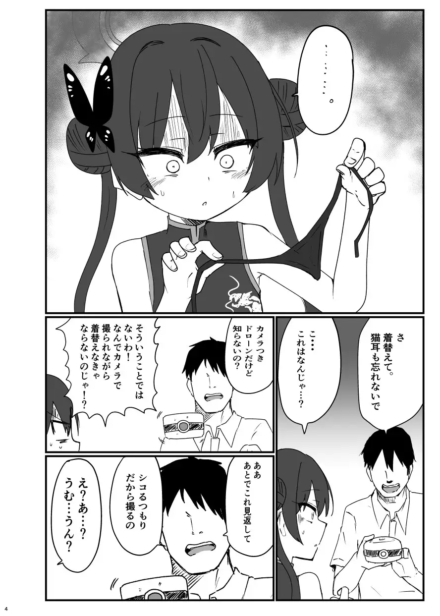 キサキと危ない撮影