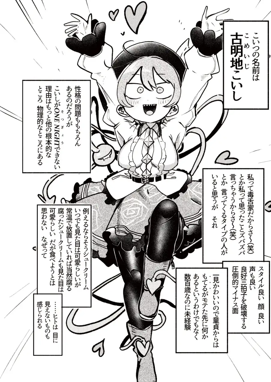 【60p】洗ってないこいしちゃんvs反乱のサードアイ