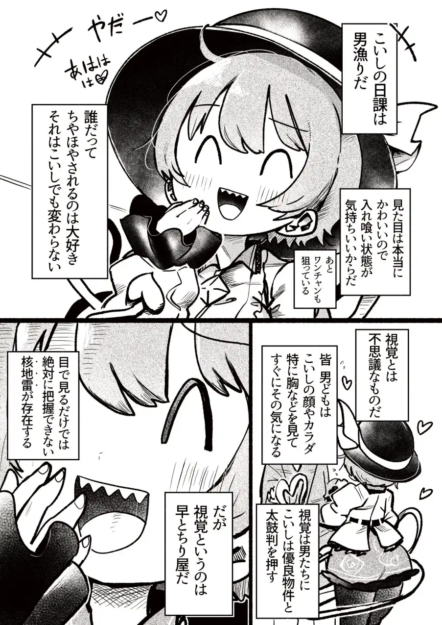 【60p】洗ってないこいしちゃんvs反乱のサードアイ