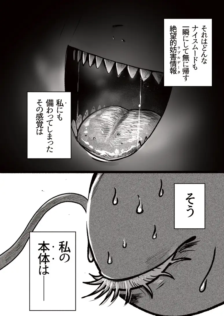 【60p】洗ってないこいしちゃんvs反乱のサードアイ