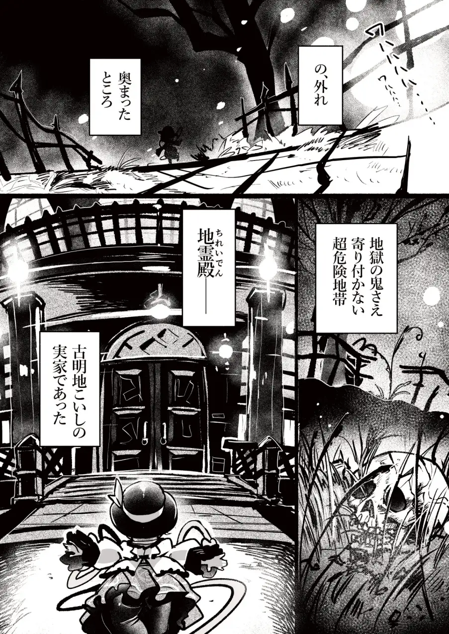 【60p】洗ってないこいしちゃんvs反乱のサードアイ