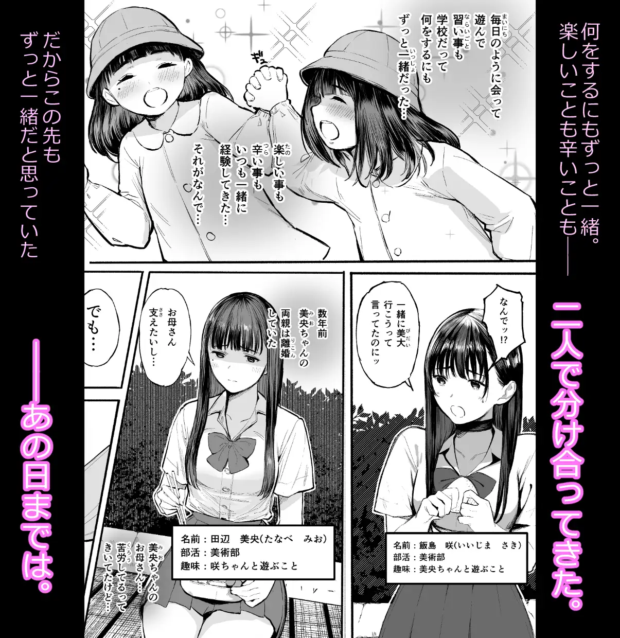 みおちゃんとさきちゃんはいつも一緒