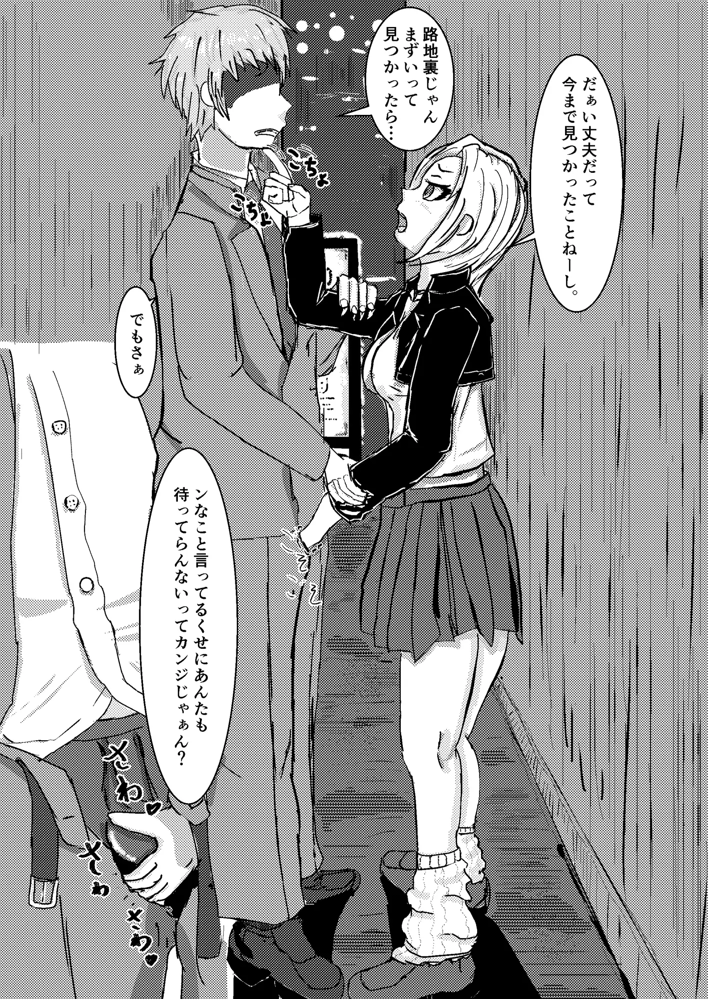スナック感覚イッパツ屋