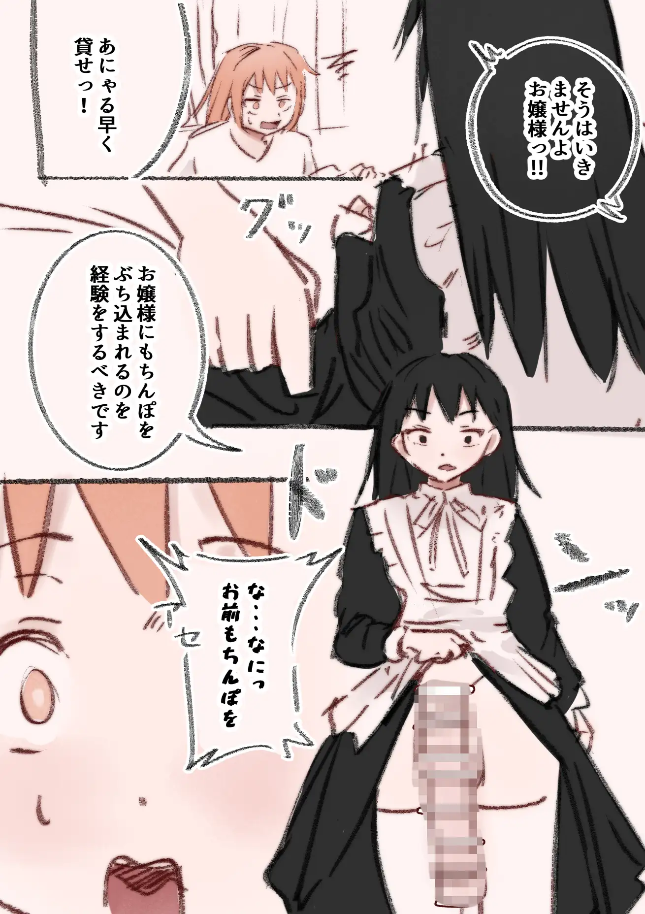 ちんぽ中毒のお嬢様を上位ふたなりでわからせ～ハメてハメてメスに戻す話～