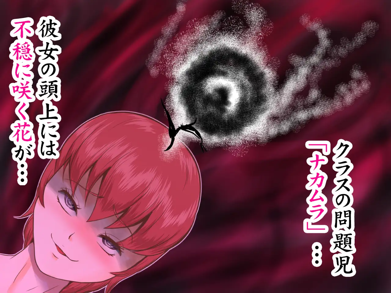 ワルの華。~このクソムシが