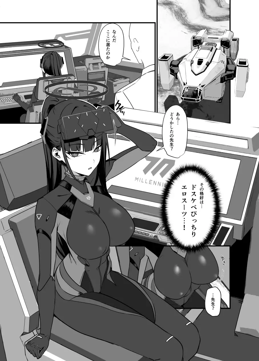 先生はぴっちりスーツ姿の方が好き…なのかしら?