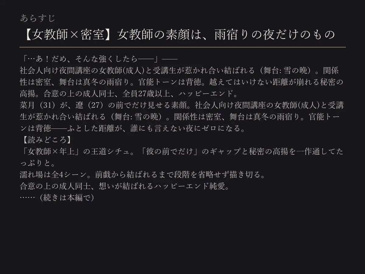【女教師×密室】女教師の素顔は、雨宿りの夜だけのもの