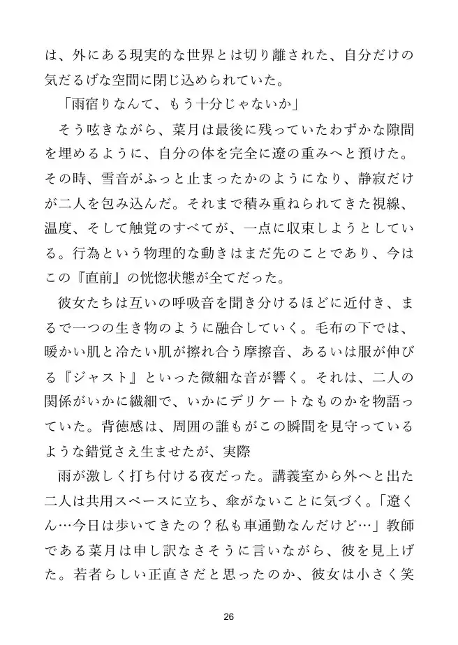 【女教師×密室】女教師の素顔は、雨宿りの夜だけのもの