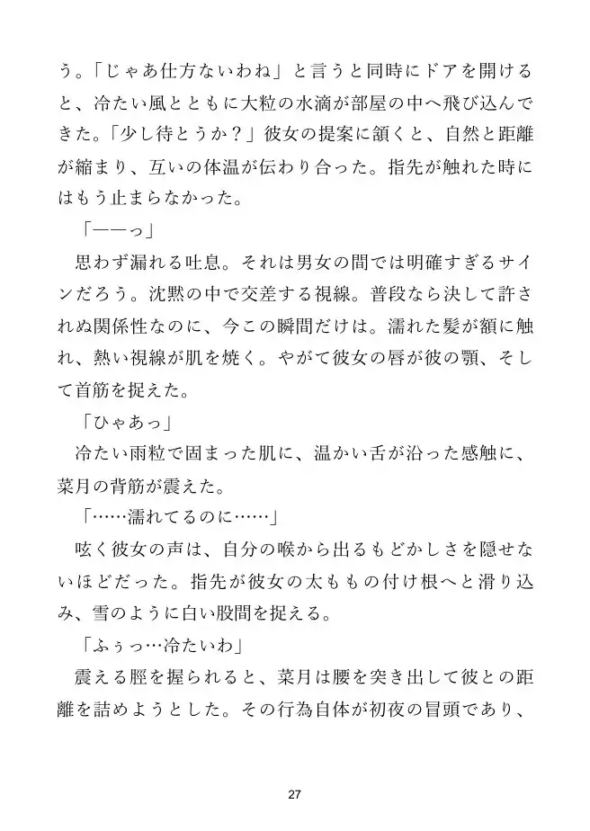 【女教師×密室】女教師の素顔は、雨宿りの夜だけのもの
