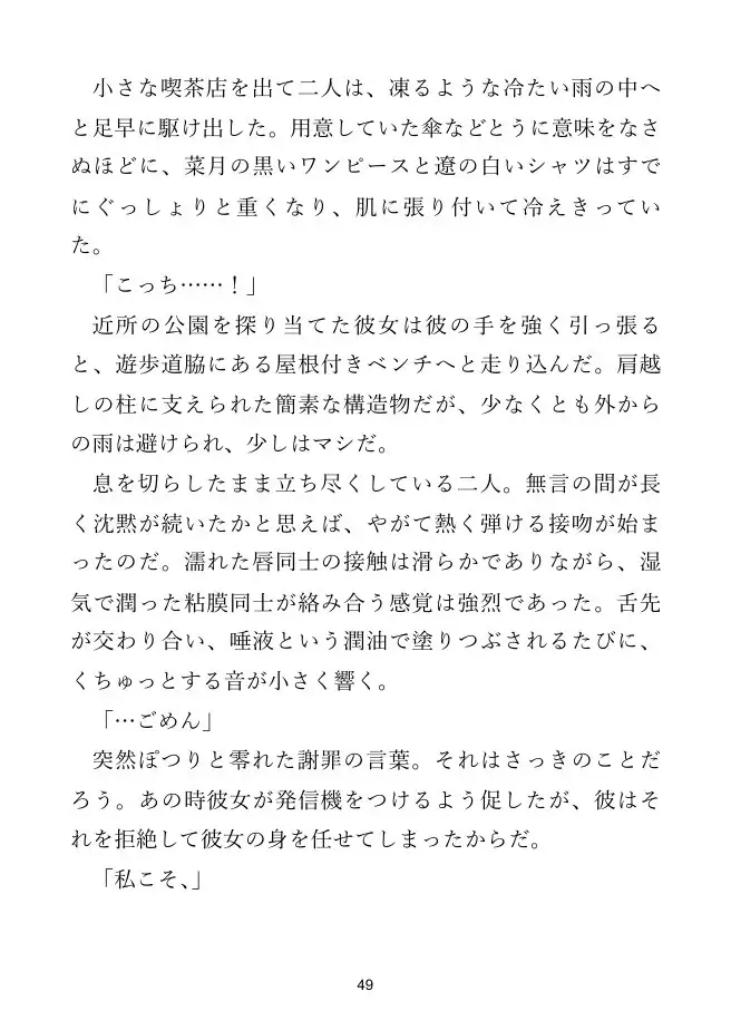 【女教師×密室】女教師の素顔は、雨宿りの夜だけのもの