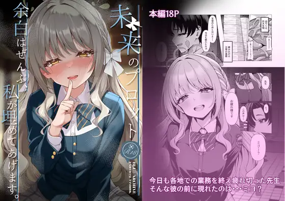 未来のプロット 余白はぜんぶ、 私が埋めてあげます。