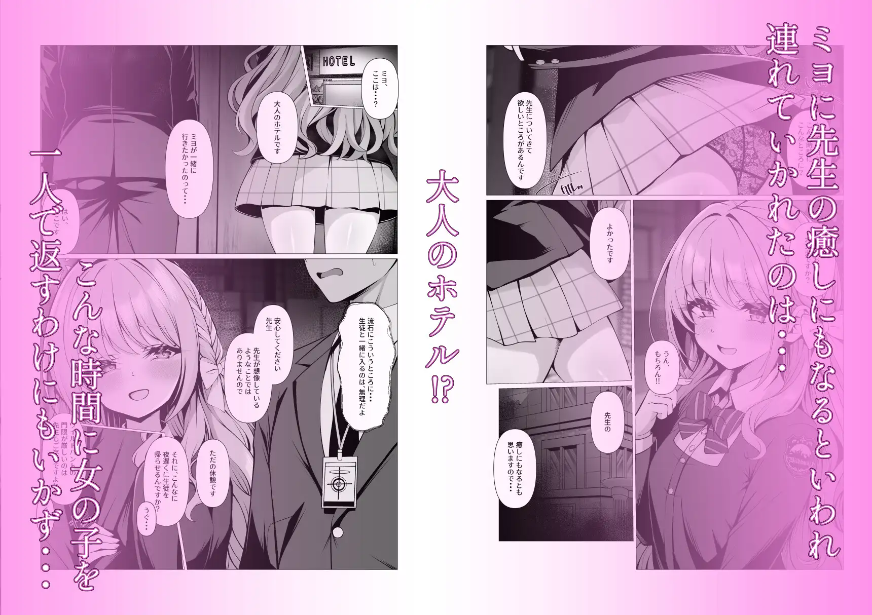 未来のプロット 余白はぜんぶ、 私が埋めてあげます。