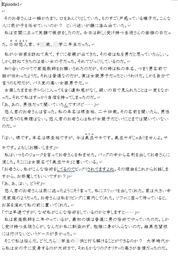 家庭教師は女装男子