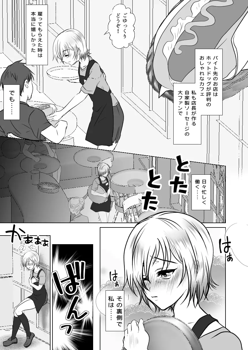 バ先の店長にかわいがられるつるぺたちゃん