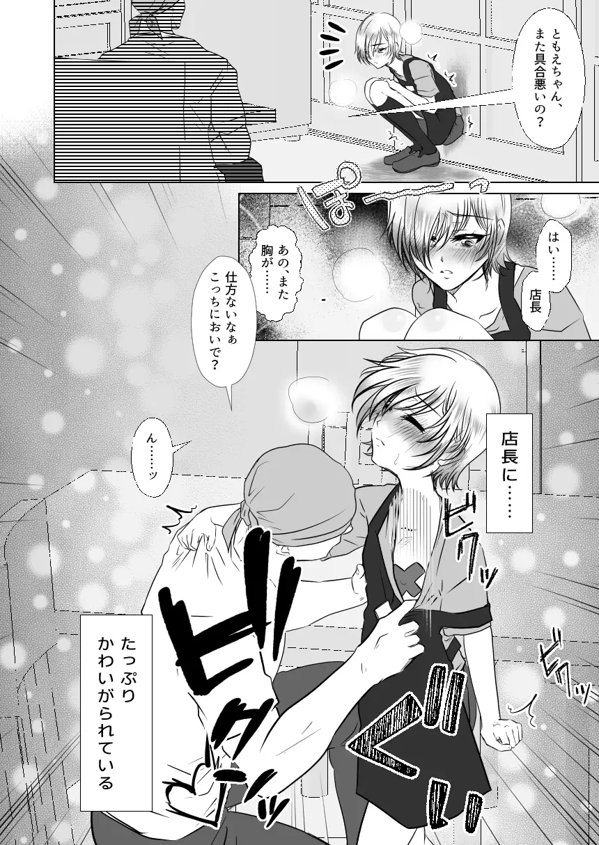 バ先の店長にかわいがられるつるぺたちゃん