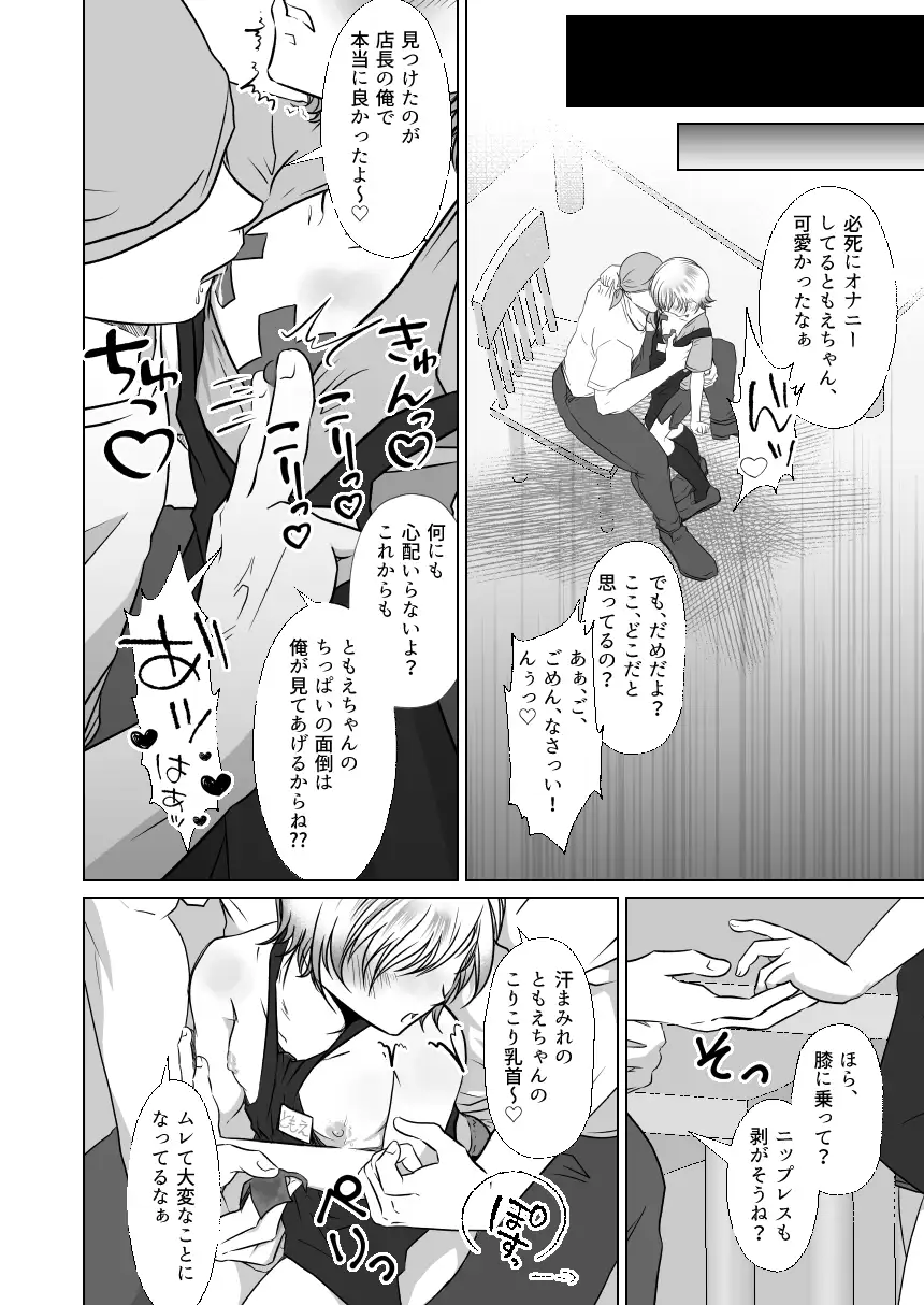 バ先の店長にかわいがられるつるぺたちゃん