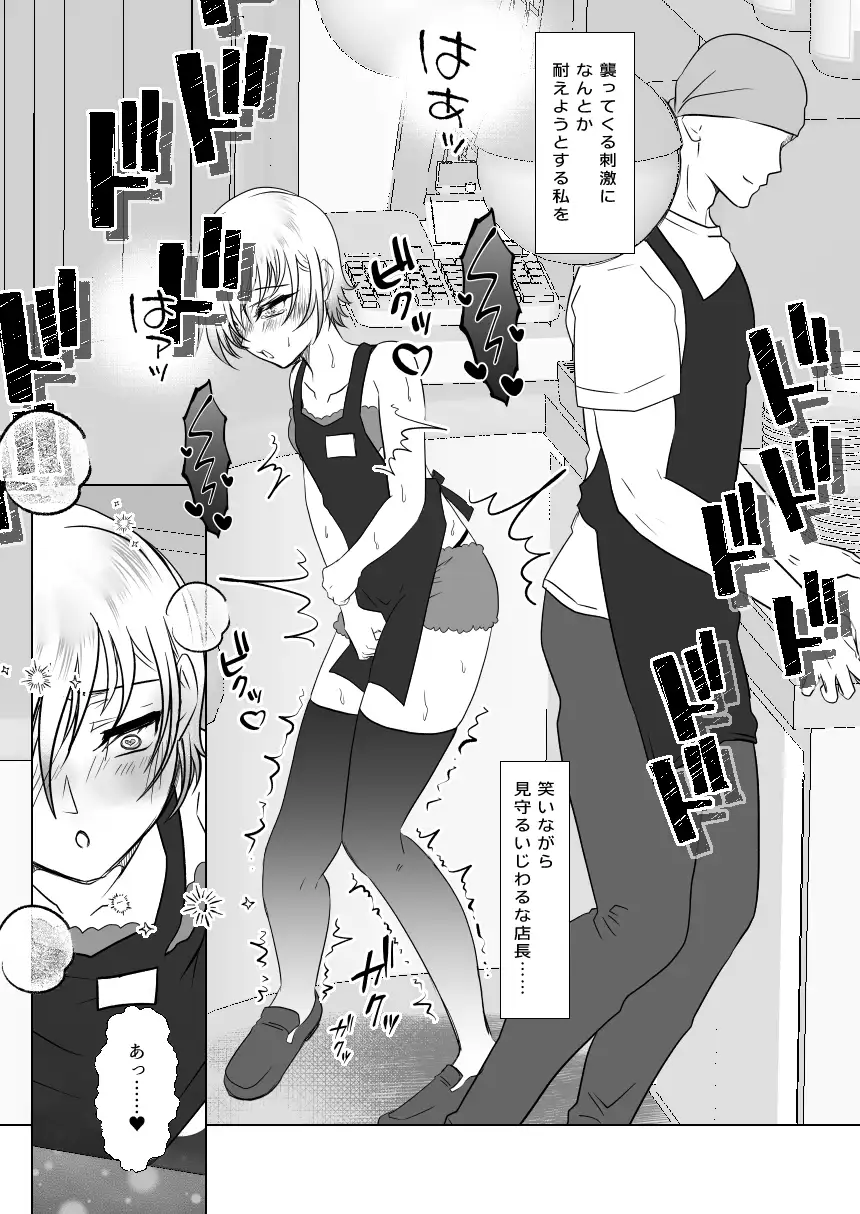 バ先の店長にかわいがられるつるぺたちゃん