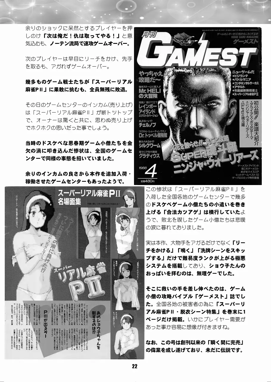 スーパーリアル麻雀毒本P2