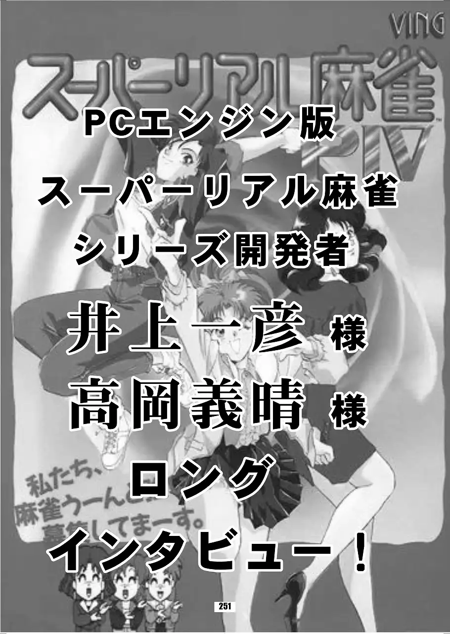スーパーリアル麻雀毒本P2