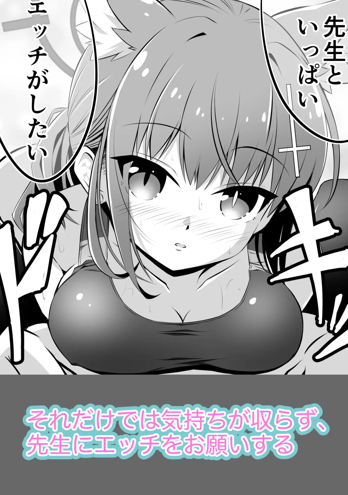 シロコの競泳水着で内緒のお願い