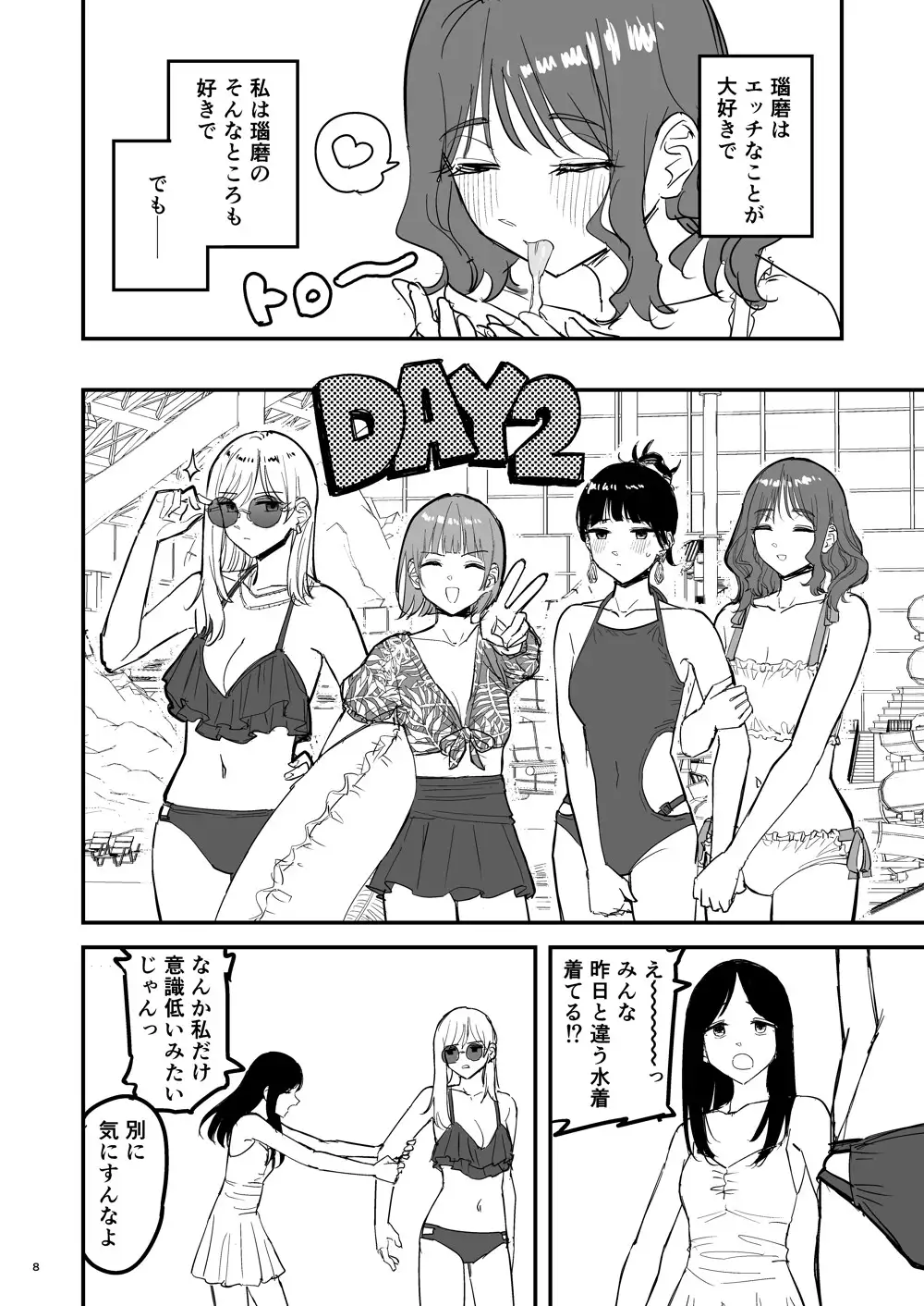 離岸流・下_前編