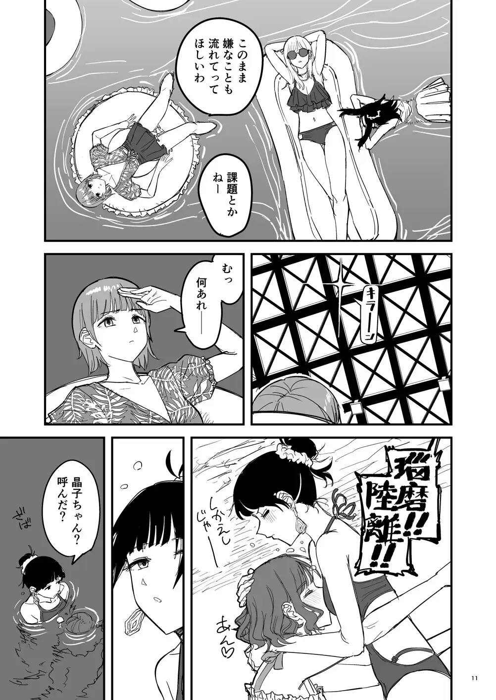 離岸流・下_前編