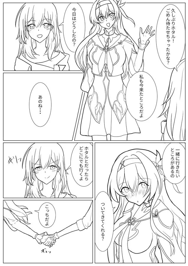星とホタルとラブホテル