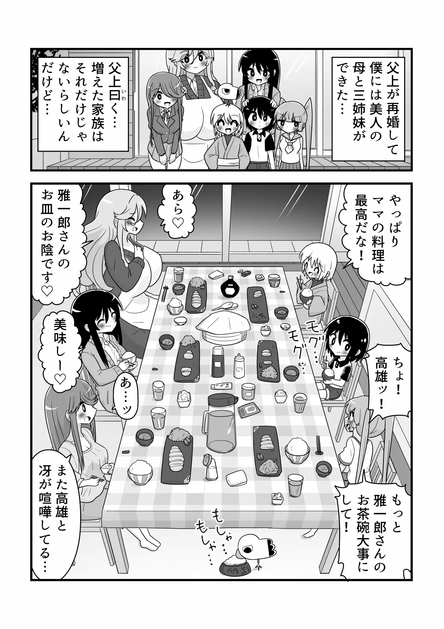 花宮一家の喧騒~義姉とお風呂に入っちゃった少年の話~
