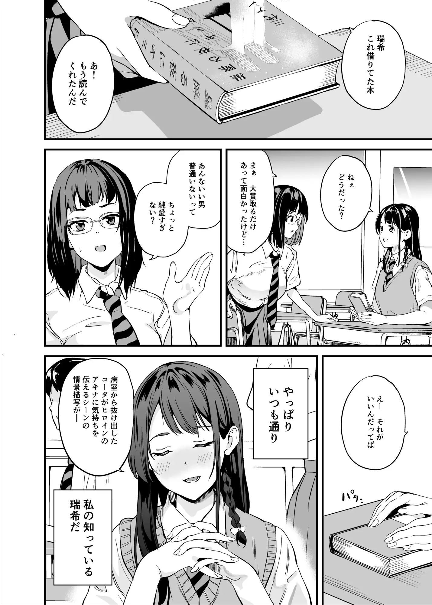 他人になるクスリ8