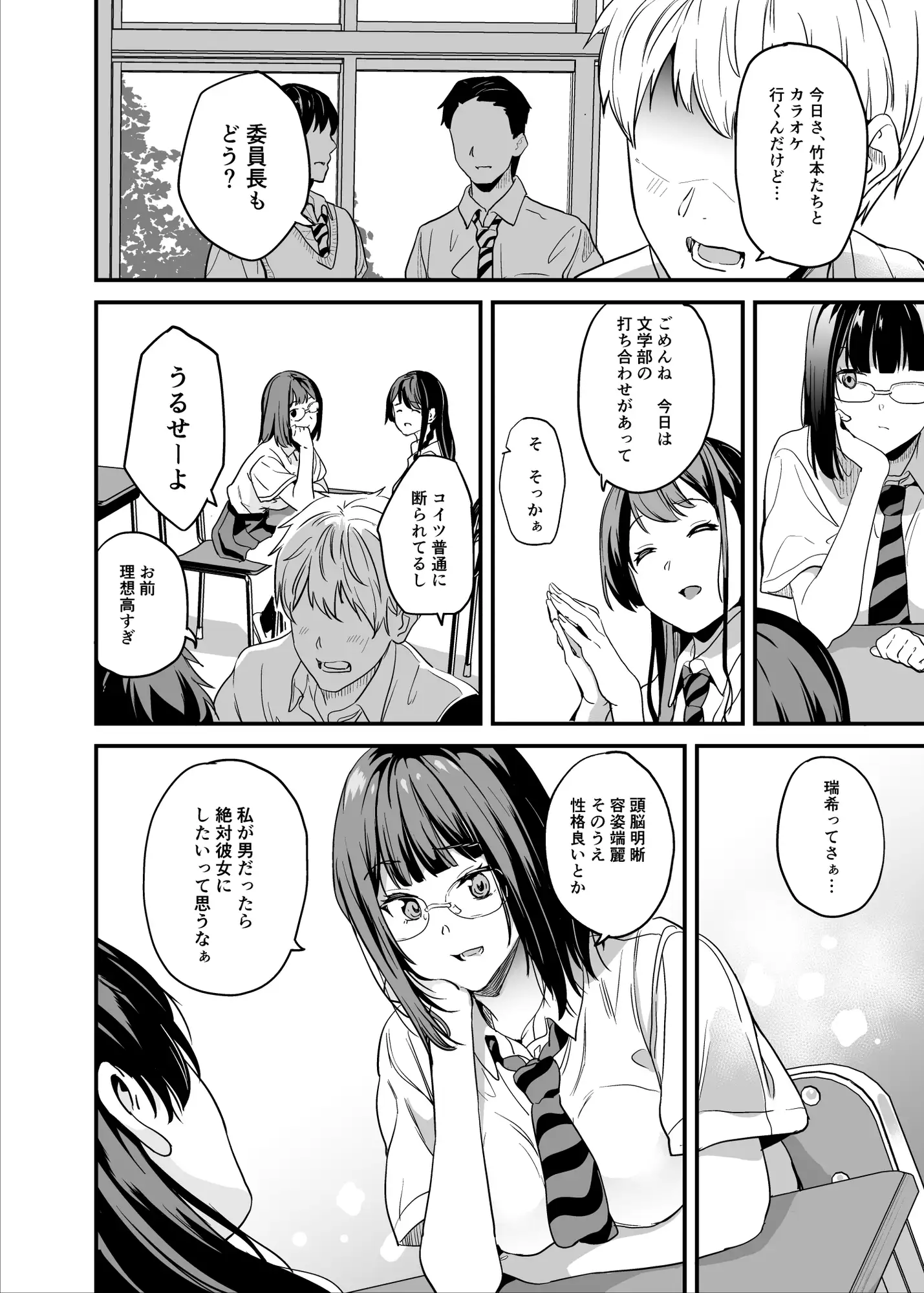 他人になるクスリ8