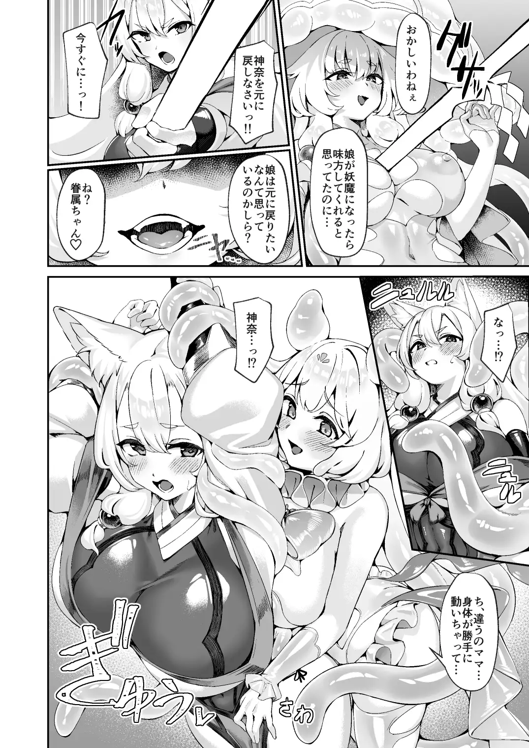 退魔巫女カンナ フタナリ搾精敗北篇sideM